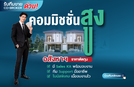 คอมมิชชั่นสูง