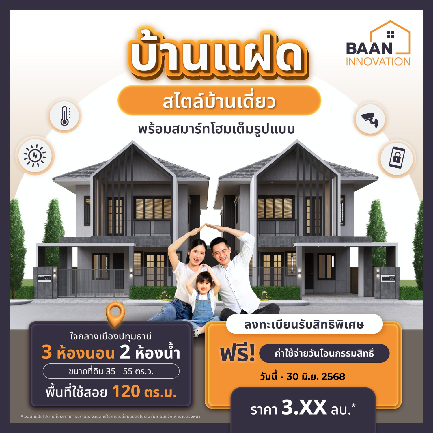 ฟรี ทุกค่าใช้จ่ายวันโอนกรรมสิทธิ์ วันนี้ - 30 มิ.ย. 2568